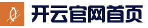 KAIYUN中国官方网站 - 开云体育首页导航 - 移动端适配