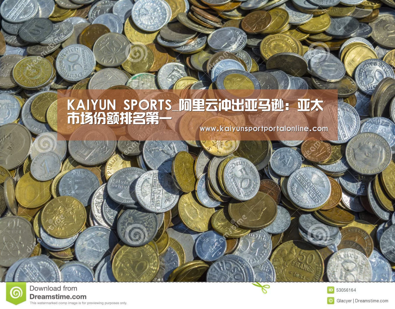 KAIYUN SPORTS_阿里云冲出亚马逊:亚太市场份额排名第一(图1) KAIYUN SPORTS