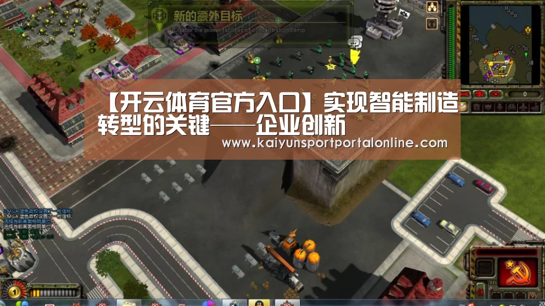 【开云体育官方入口】实现智能制造转型的关键——企业创新(图4) 开云体育官方入口