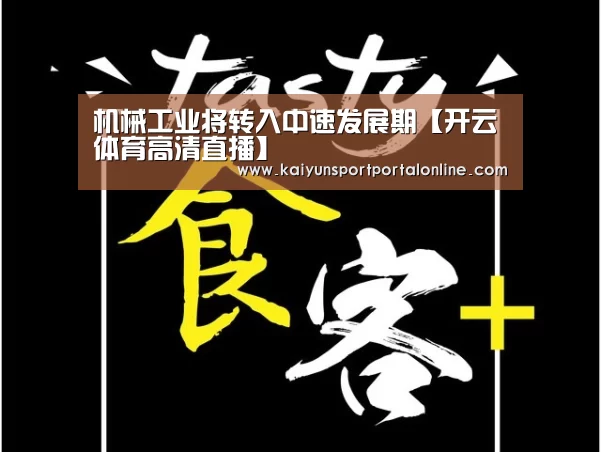 开云体育高清直播