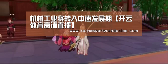 开云体育高清直播